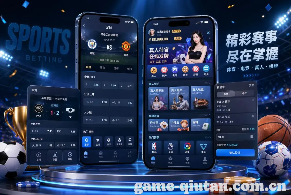 球探 App